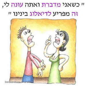 תמונה של אשה אומרת לגבר כשאני מדברת ואתה עונה לי זה מפריע לדיאלוג בינינו
